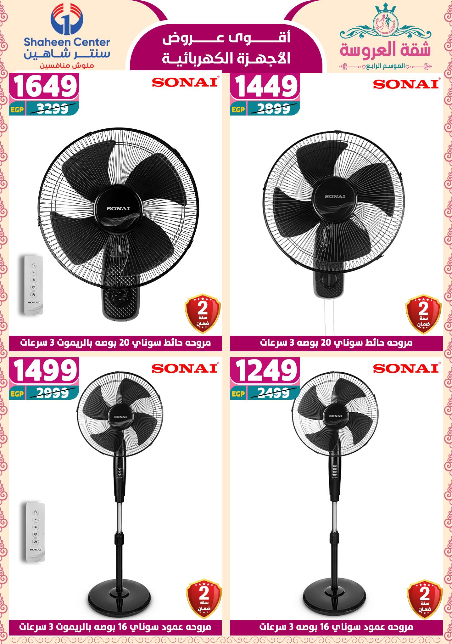 shaheen-center offers from 24apr to 11apr 2025 عروض سنتر شاهين من 24 إبريل حتى 11 إبريل 2025 صفحة رقم 75